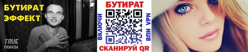 Бутират 1.4BDO  Баймак 