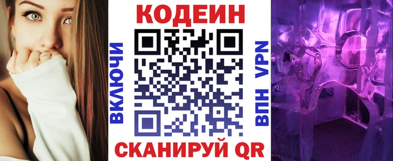 Кодеин напиток Lean (лин)  Баймак 